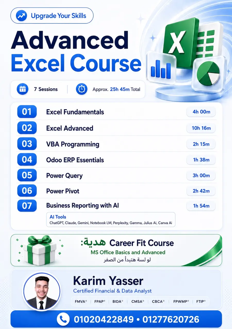 بوستر كورس Advanced Excel